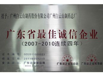 2011年荣获2007-2011一连四年最佳诚信企业