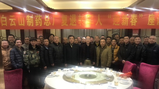 36365官网举行“迎新春”复退转武士座谈会