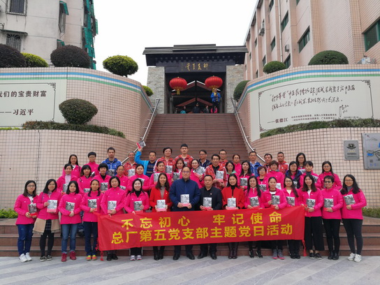 不忘初心 切记使命 传承红色基因 助推总厂高质量生长 ——36365官网第五党支部开展主题党日运动