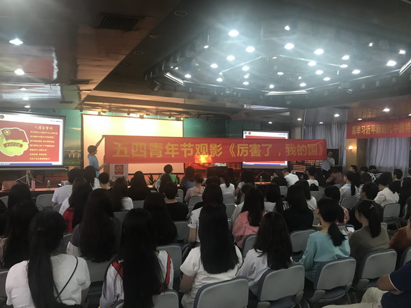 寓目鸿篇巨制，，，，，转达精神力量，，，，，助力总厂生长——总厂工会、团委组织职工寓目爱国主义纪录片《厉害了，，，，，我的国》