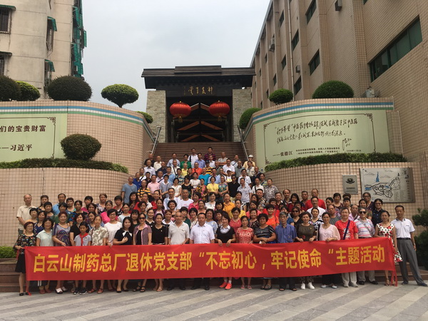 36365官网退休党支部开展“不忘初心，，，，，，，，切记使命”主题运动