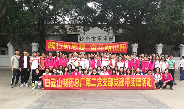 践行新头脑  斗争新征程---第二党支部党建带团建运动