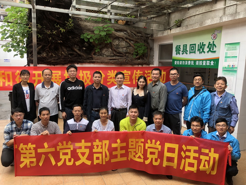 “；；；；；；ど樾危，，建设漂亮总厂” ——记第六党支部主题党日运动