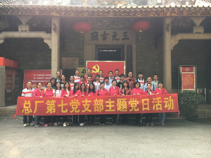 弘扬爱国精神 汇聚力量勇继续——记第七党支部主题党日运动