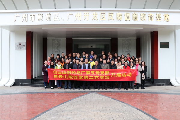 “增强廉政教育 筑牢头脑防地”——36365官网第五党支部与敬修堂第二党支部开展共建运动