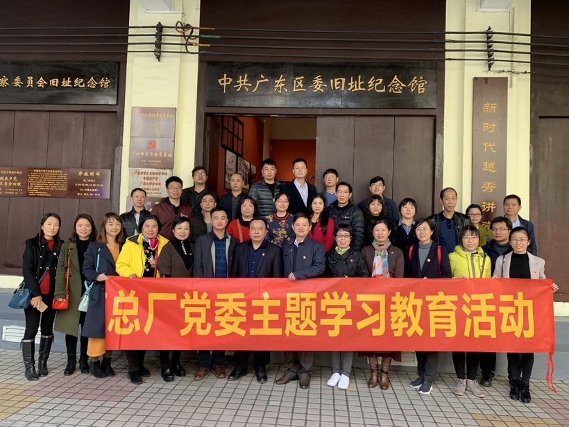 36365官网组织党员代表旅行中共广东区委（监委）旧址