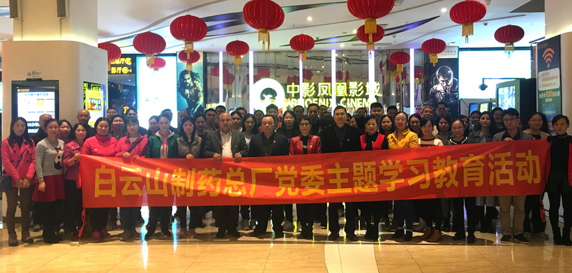 喜迎刷新开放40载，，，，，凝心聚力促生长——总厂组织党员代表寓目主题教育影戏《照相师》