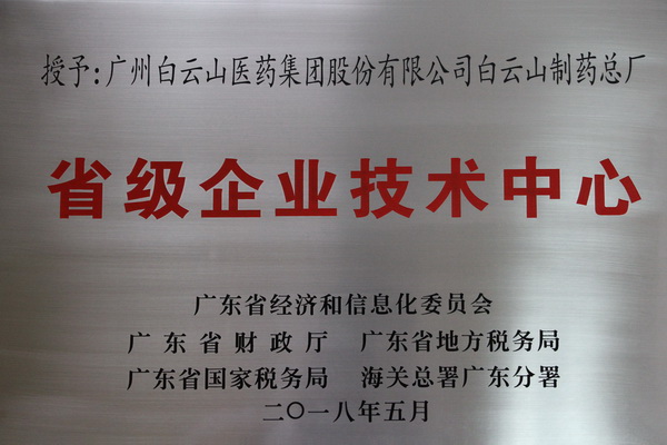 广东省级企业手艺中心