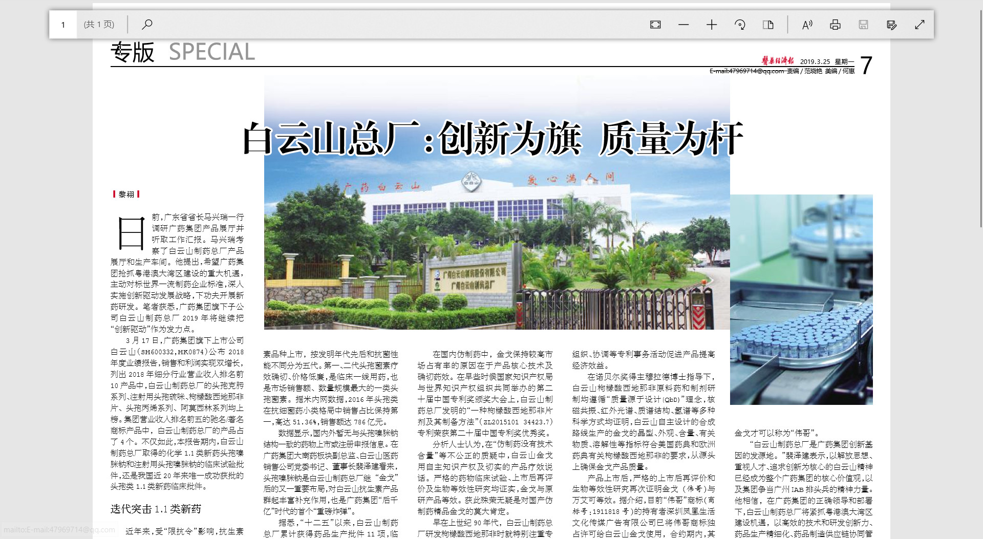 医药经济报--36365官网总厂：立异为期，，，，，，，，质量为杆