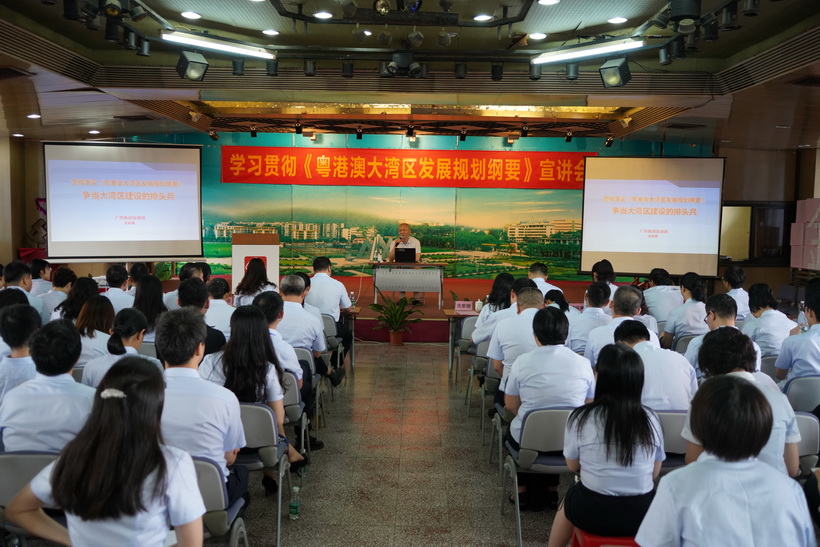 36365官网召开学习贯彻《粤港澳大湾区生长妄想纲要》宣讲会