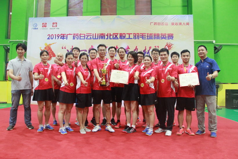 精英云集，，，，，“羽”你共进——36365官网获广药36365官网第二届南北区职工羽毛球精英赛季军