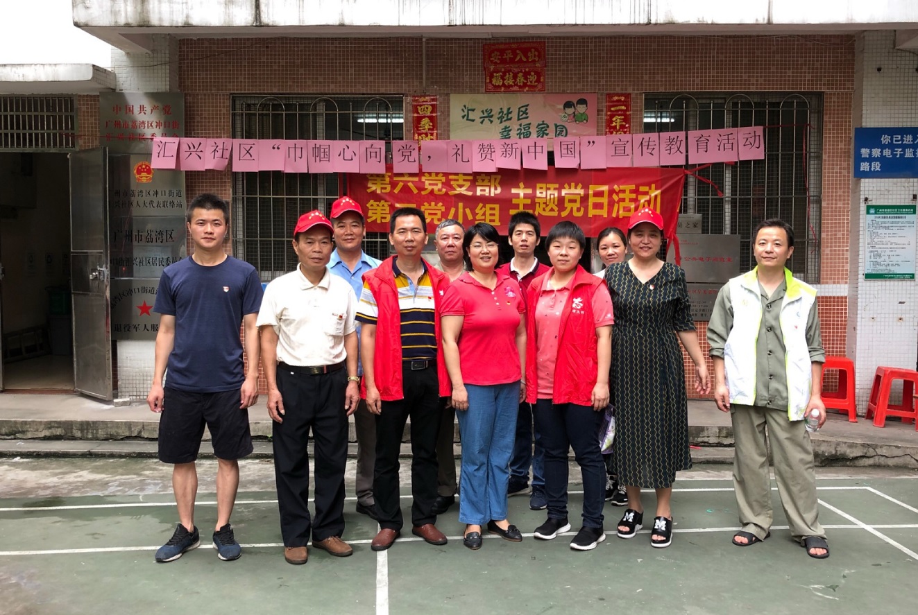 36365官网第六党支部芳村厂区党小组团结汇兴社区党委开展主题党日运动