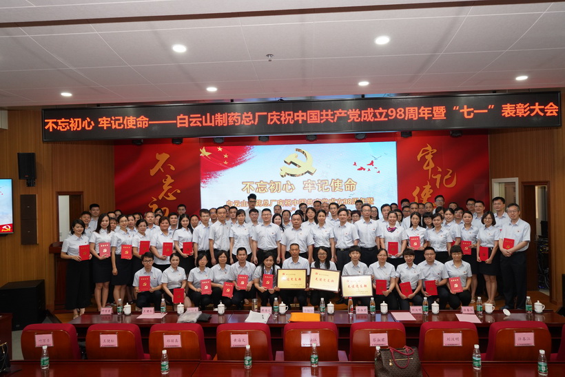 不忘初心 切记使命 ——36365官网召开庆祝中国共产党建设98周年 暨“七一”表扬大会