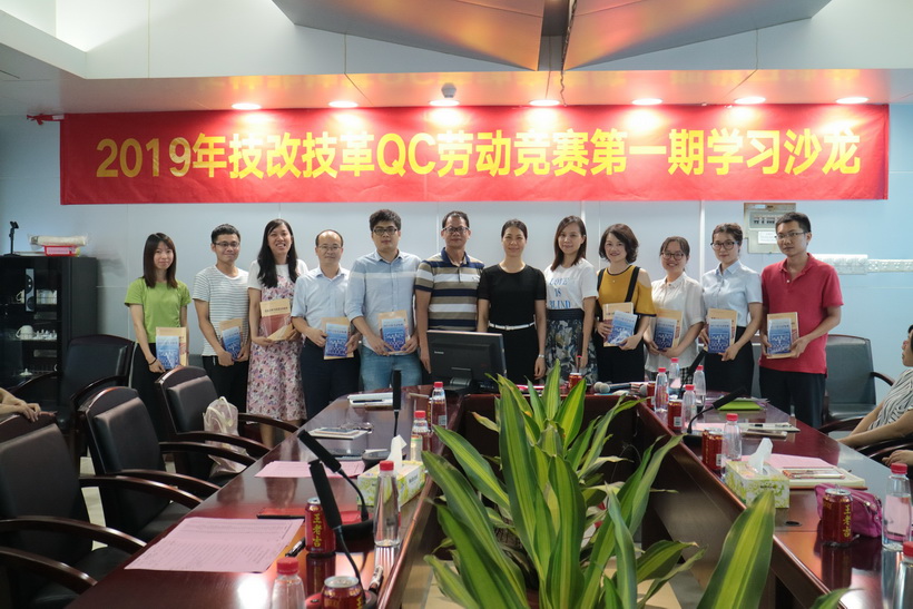 总厂举行2019年技改技革QC劳动竞赛第一期学习沙龙