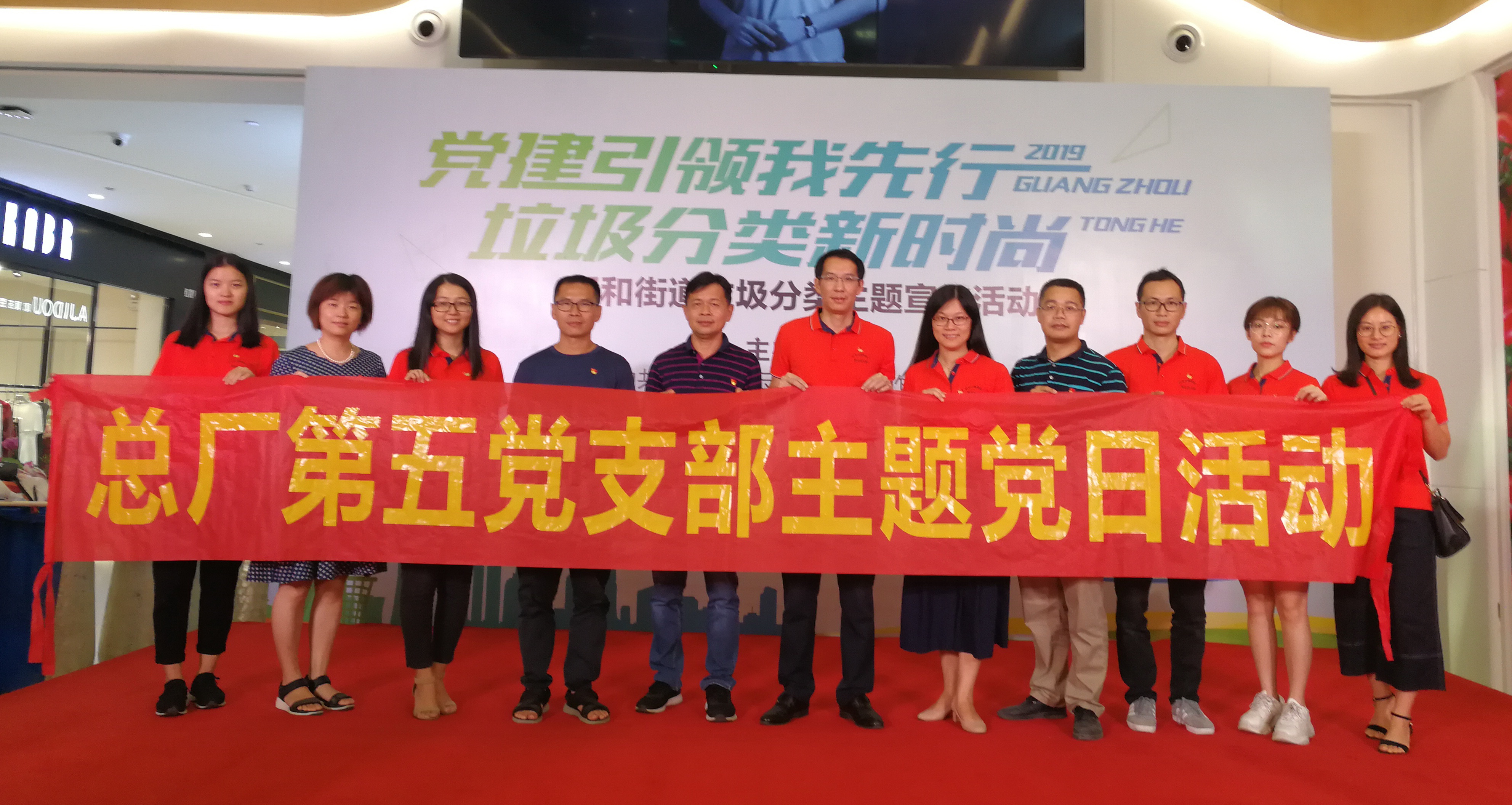 党建引领我先行 垃圾分类新时尚——36365官网第五党支部加入同和街垃圾分类自愿宣传运动