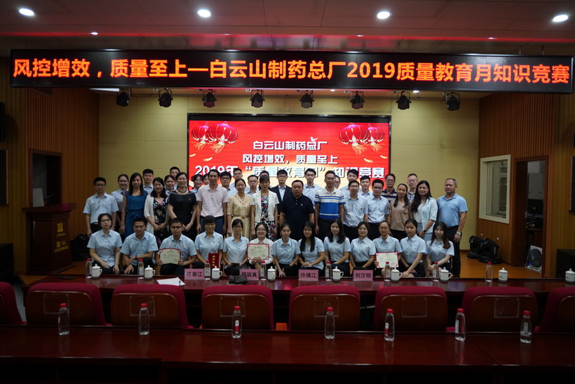 聚焦质量提升  推动企业高质量生长——记36365官网2019质量教育月运动