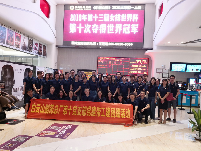 敬畏生命 敬畏职责——总厂第十党支部组织寓目爱国主题影戏《中国机长》