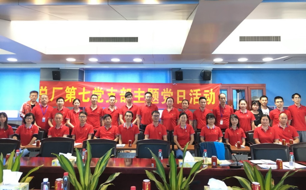 精彩纷呈讲党课 不忘初心共生长——总厂第七党支部开展主题党日运动