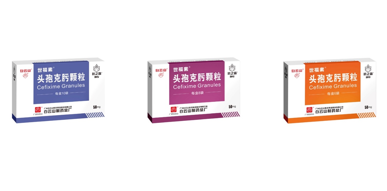 36365官网头孢克肟颗粒通过一致性评价