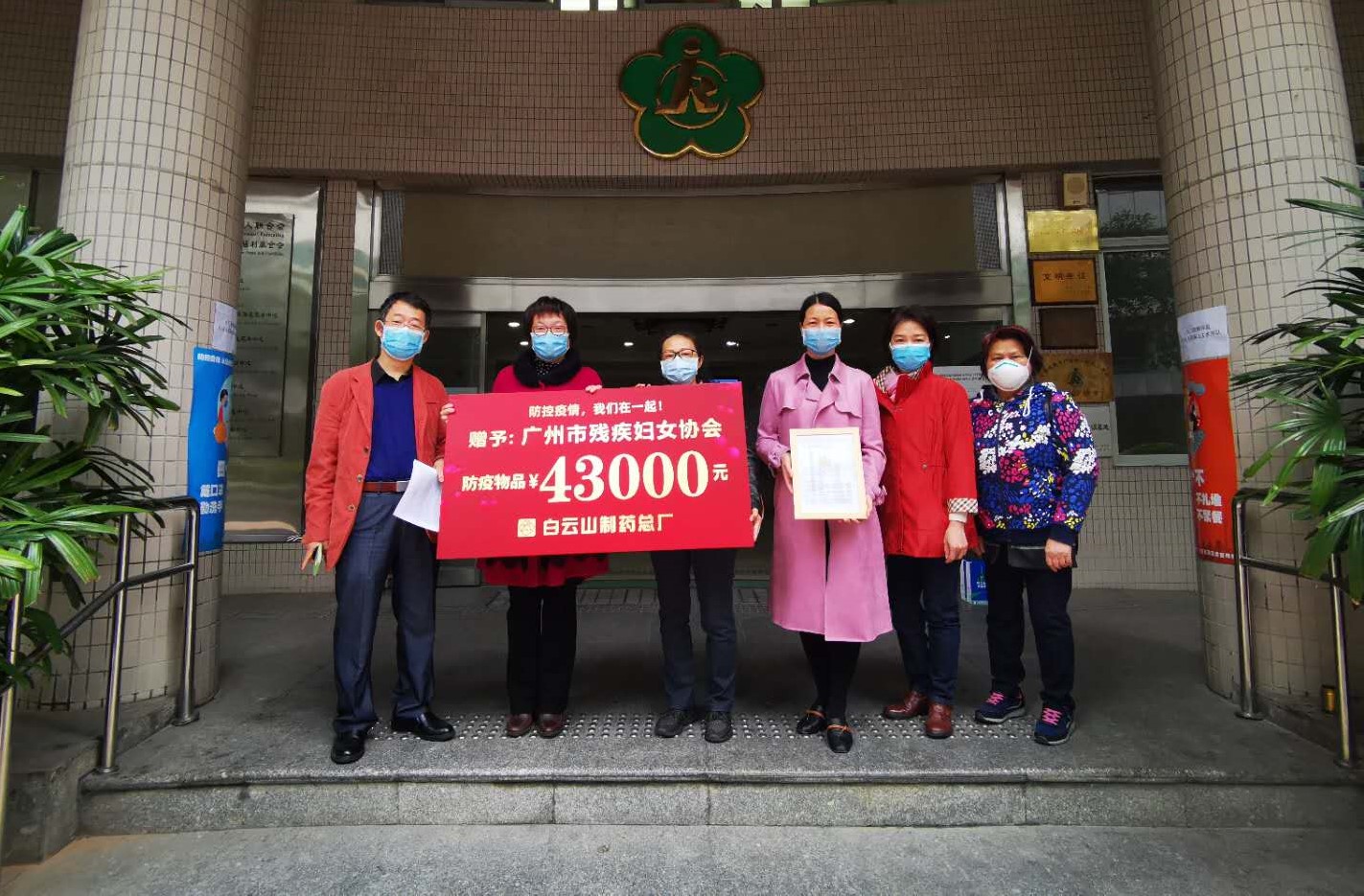 战“疫”不忘初心 15年与爱偕行——36365官网与广州市残疾妇女协会开展庆”三八”送温暖运动