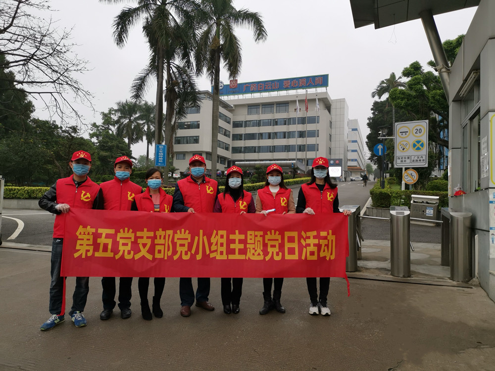 疫情防控不松懈  坚守责任与继续——第五党支部第三党小组开展主题党日运动