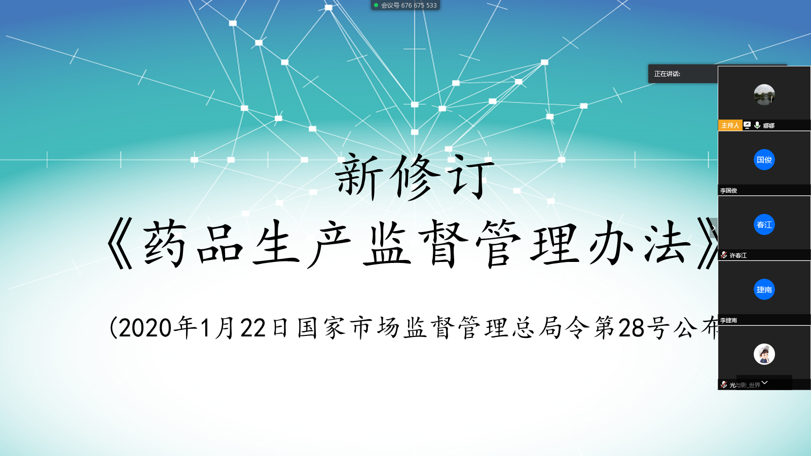 36365官网举行新《药品生产监视管理步伐》线上学习会