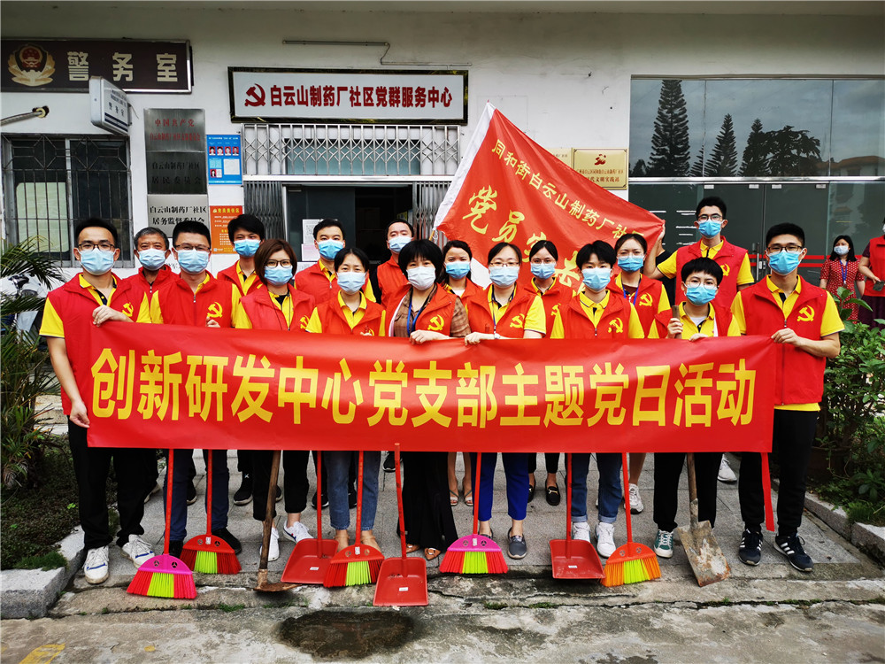 漂亮家园，，，，，，你我共建——总厂立异研发中心党支部与制药厂社区配合加入“党员进社区 美化周边情形”运动