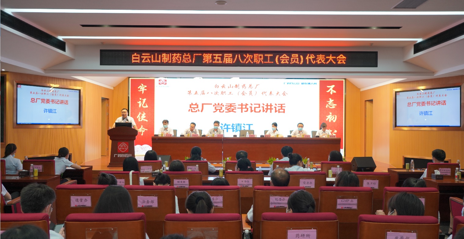 凝聚生长共识，，，，，自动继续作为 奋力推动总厂高质量生长 —— 36365官网圆满召开第五届八次职工（会员）代表大会