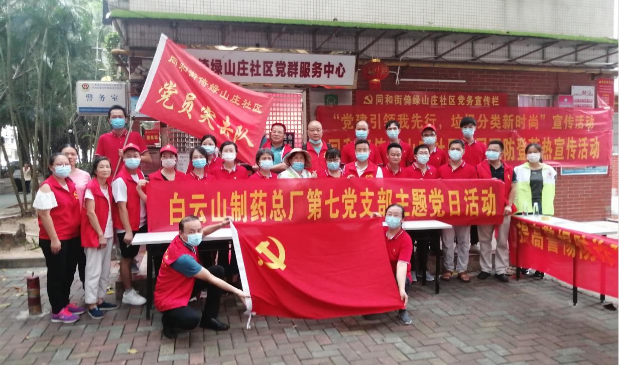 践行自愿服务运动，，，，，，共建协调文明家园——总厂第七党支部开展主题党日运动