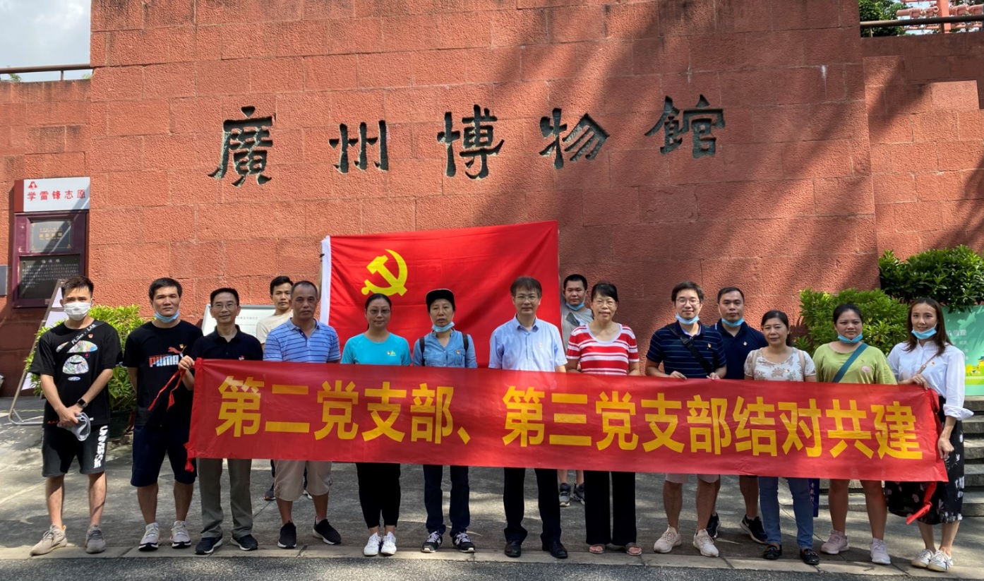 回望广州历史 引发心田自豪——第二、三党支部开展党建共建运动