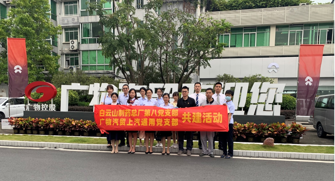 深化结对共建效果   增强党建带工建事情——总厂第八党支部与广物汽贸上汽通用党支部开展党建共建运动