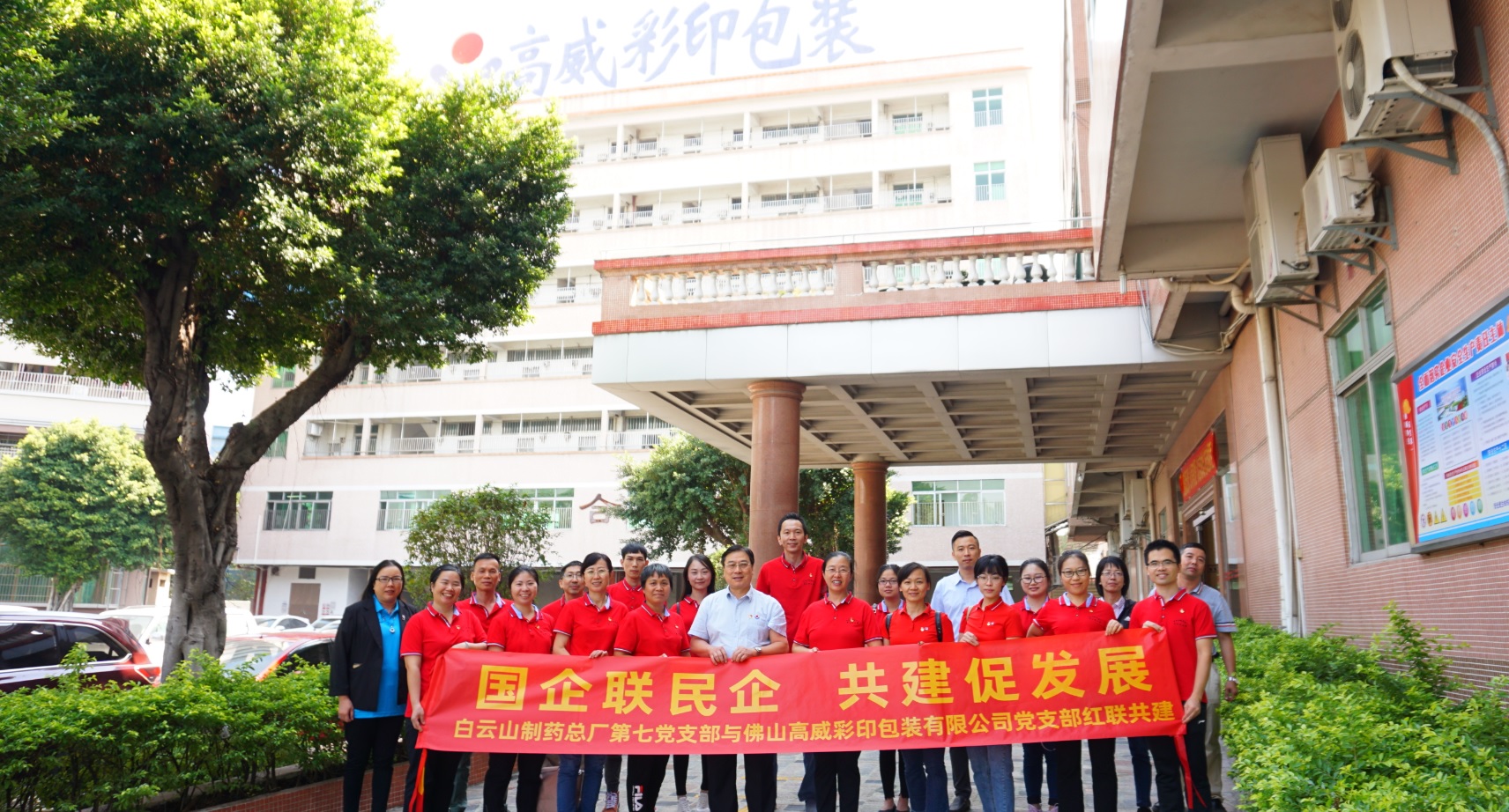 国企联民企 共建促生长 —— 36365官网第七党支部与佛山高威彩印包装有限公司党支部开展红联共建运动