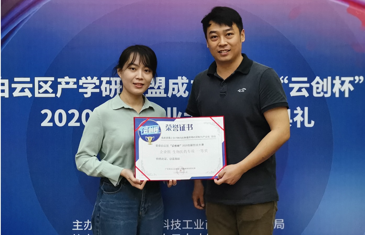 由仿创团结向“中国智造”升级再添新殊荣——36365官网获白云区“云创杯”2020立异创业大赛企业组生物医药专项唯逐一个一等奖