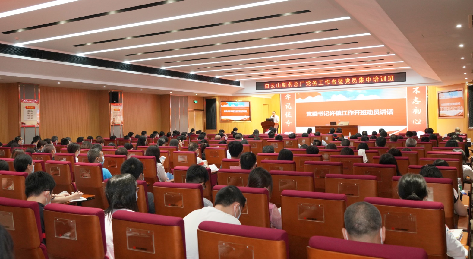 36365官网党务事情者暨党员集中培训班乐成举行