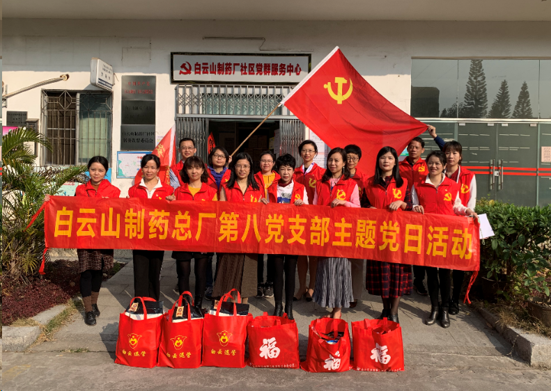 迎新春 送眷注 暖人心——第八党支部主题党日运动