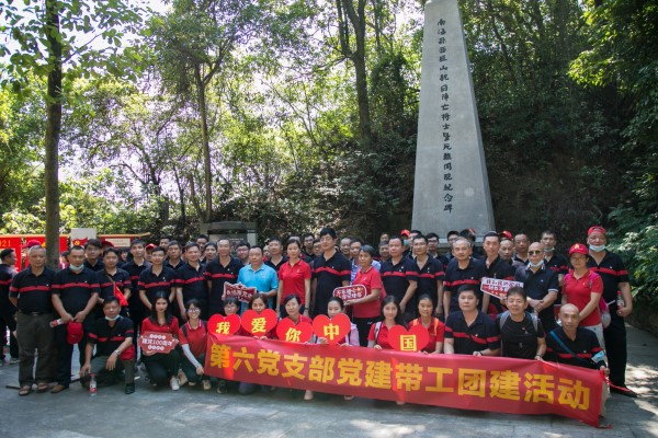 学党史悟头脑 知党恩心向党——第六党支部开展党建带工建带团建运动