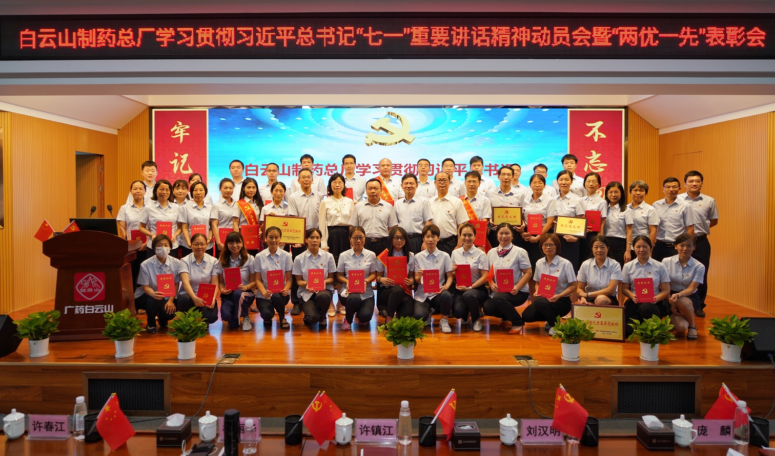 36365官网召开学习贯彻习近平总书记“七一”主要讲话精神发动会暨“两优一先”表扬会