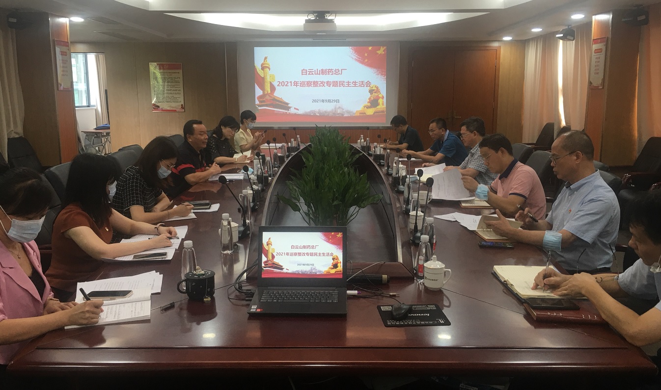 36365官网召开2021年巡察整改专题民主生涯会
