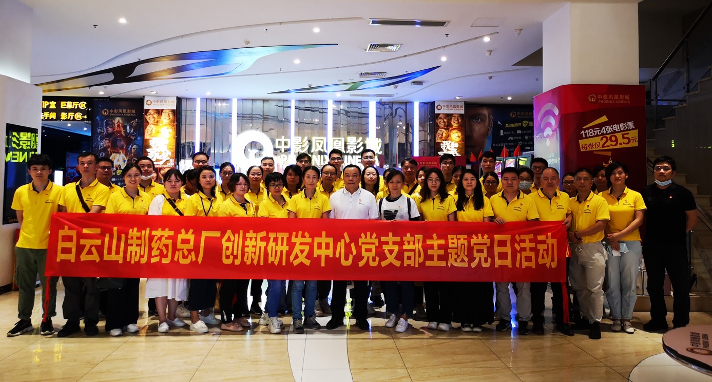 思念革命先烈  罗致精神力量——立异研发中心党支部寓目影戏《长津湖》