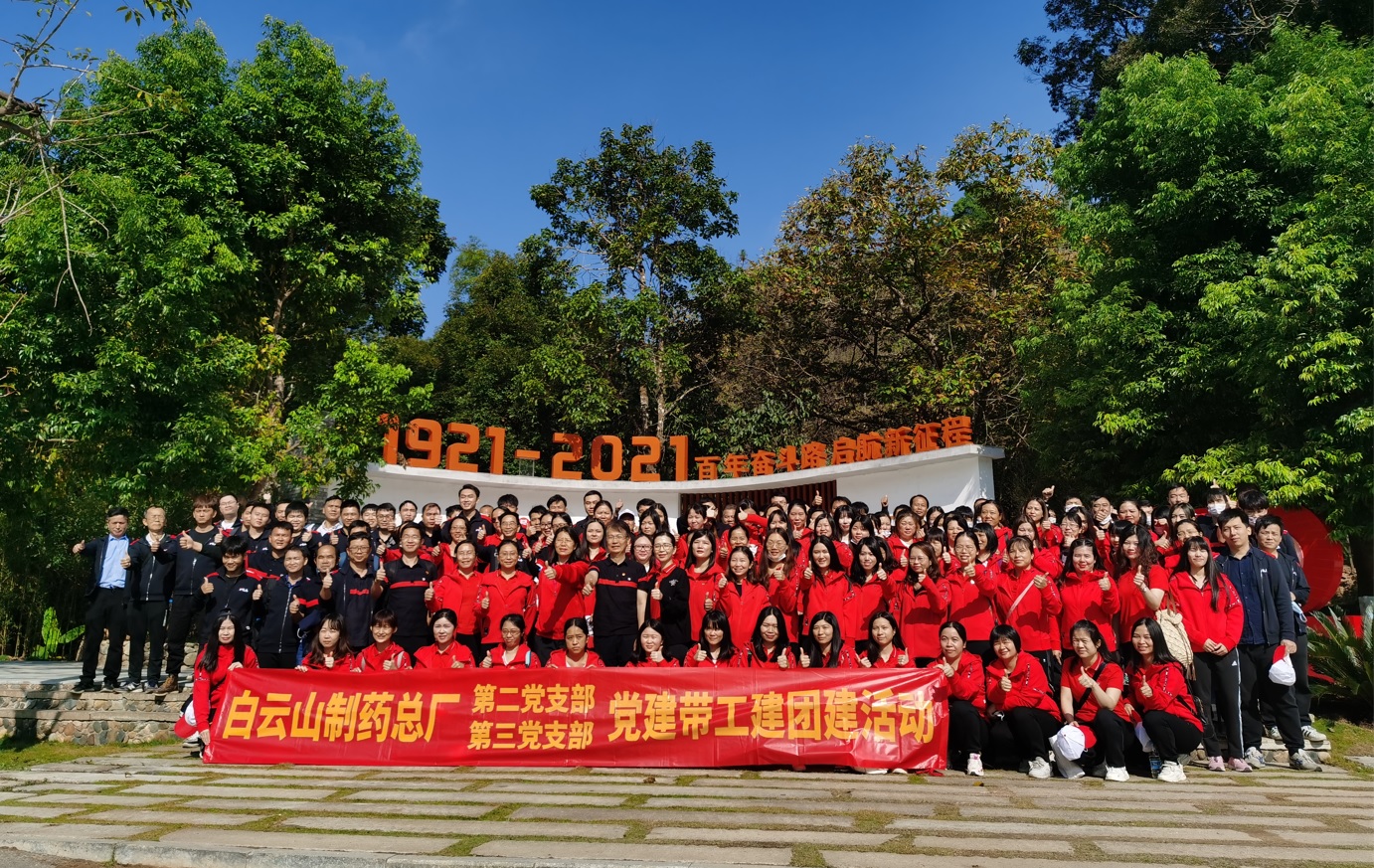 重走东纵路  奋进新时代——第二、三党支部开展党建带工建、团建运动