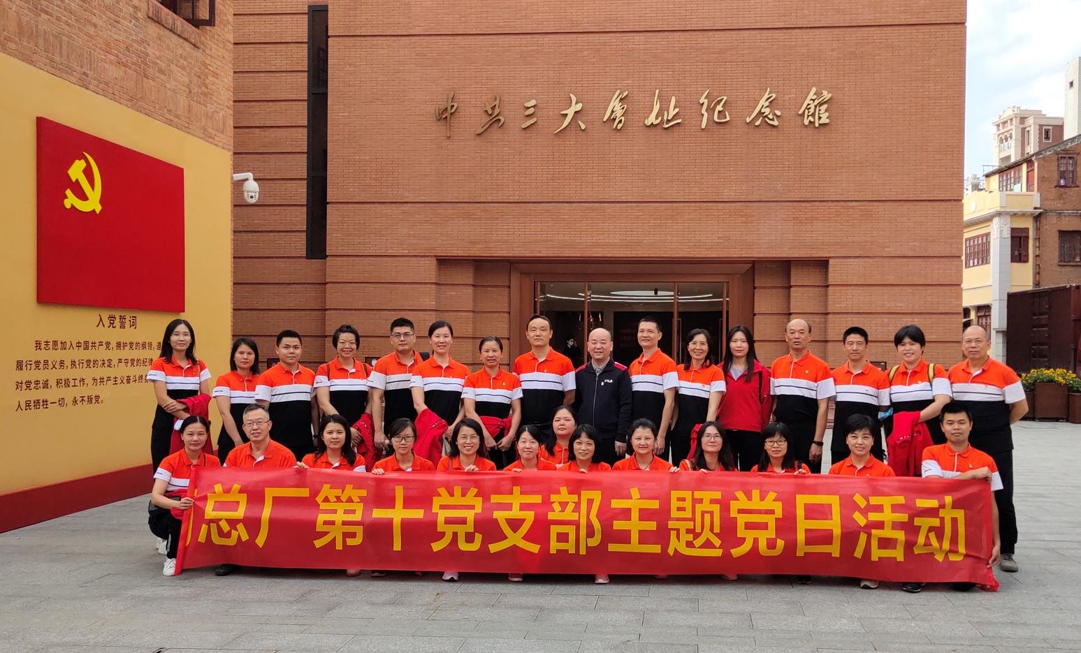 追寻红色足迹，，，，，，，，传承红色精神——第十党支部组织党员旅行中共三大会址纪念馆