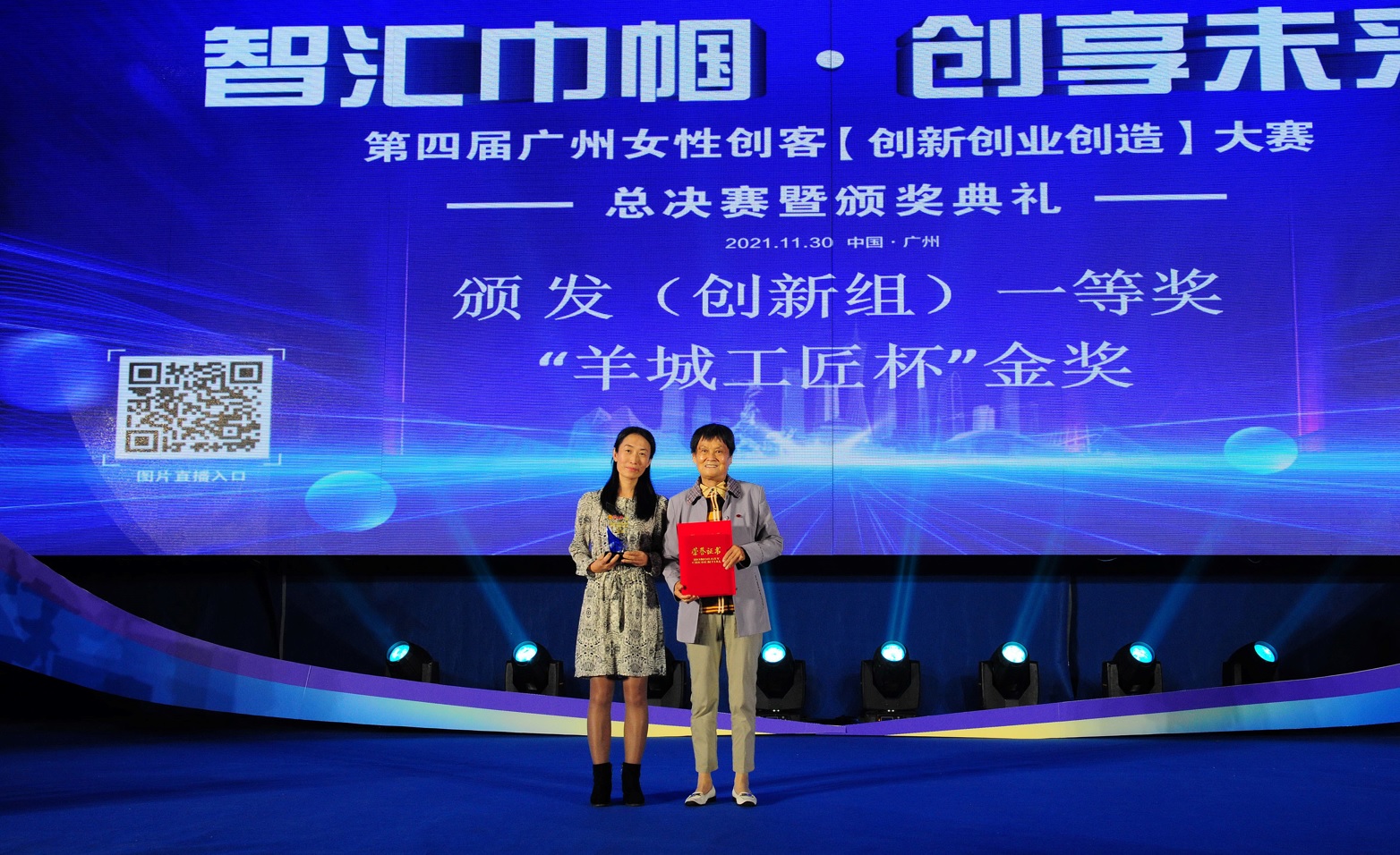 巅峰对决 勇立潮头 —— 36365官网荣获第四届广州女性创客（立异创业创立）大赛立异组一等奖