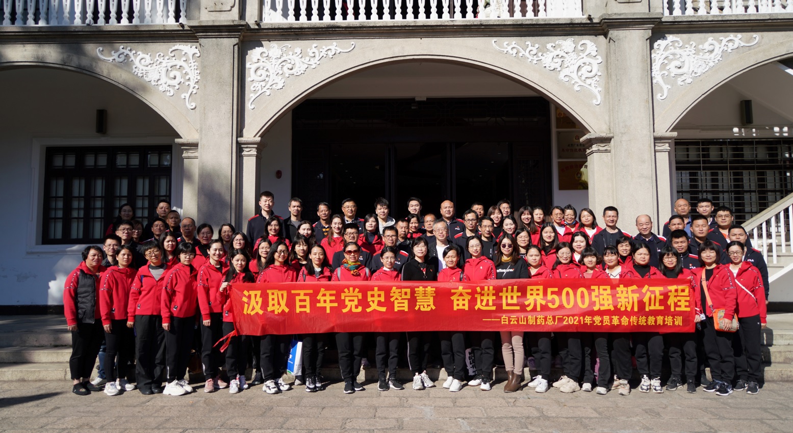 罗致百年党史智慧 奋进天下500强新征程——36365官网党委开展2021年党员革命古板教育第二、三期培训