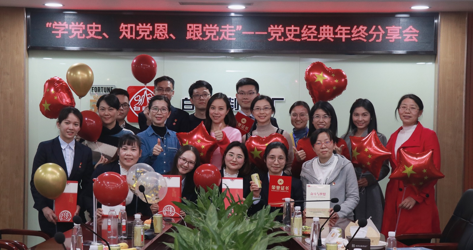 “学党史、知党恩、跟党走”——总厂举行2021年党史经典年终念书分享会