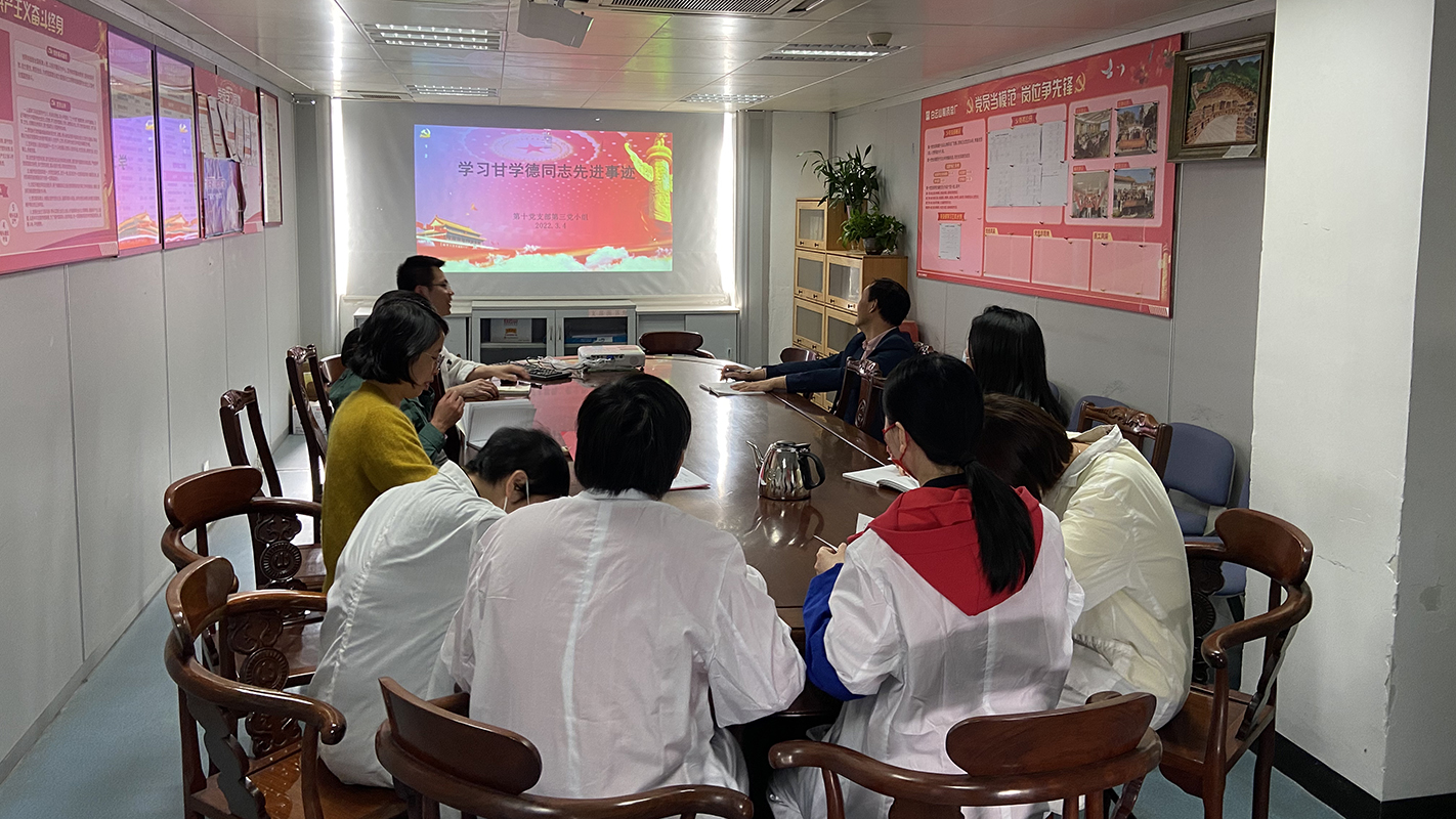 致敬先进，，，，，，向甘学德同志学习——第十党支部开展甘学德同志先进事迹学习运动