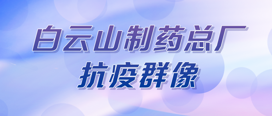 聚是一束光，，，，，，，散是满天星——总厂第八党支部在行动