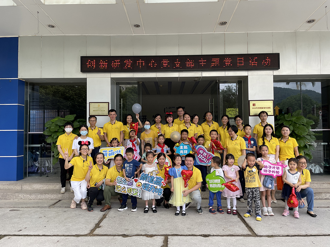 传承红色基因 明确科研魅力——立异研发中心党支部主题党日运动暨亲子运动