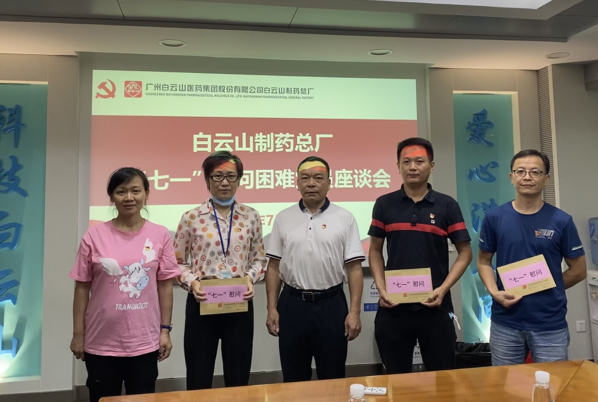 36365官网党委召开“七一”慰问难题党员座谈会