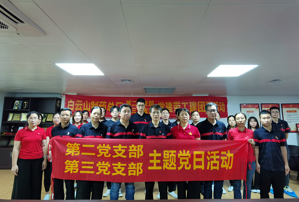 党建“红色引擎”，，，，，点亮清静“绿灯”——第二、三党支部开展党建带工建团建主题党日运动