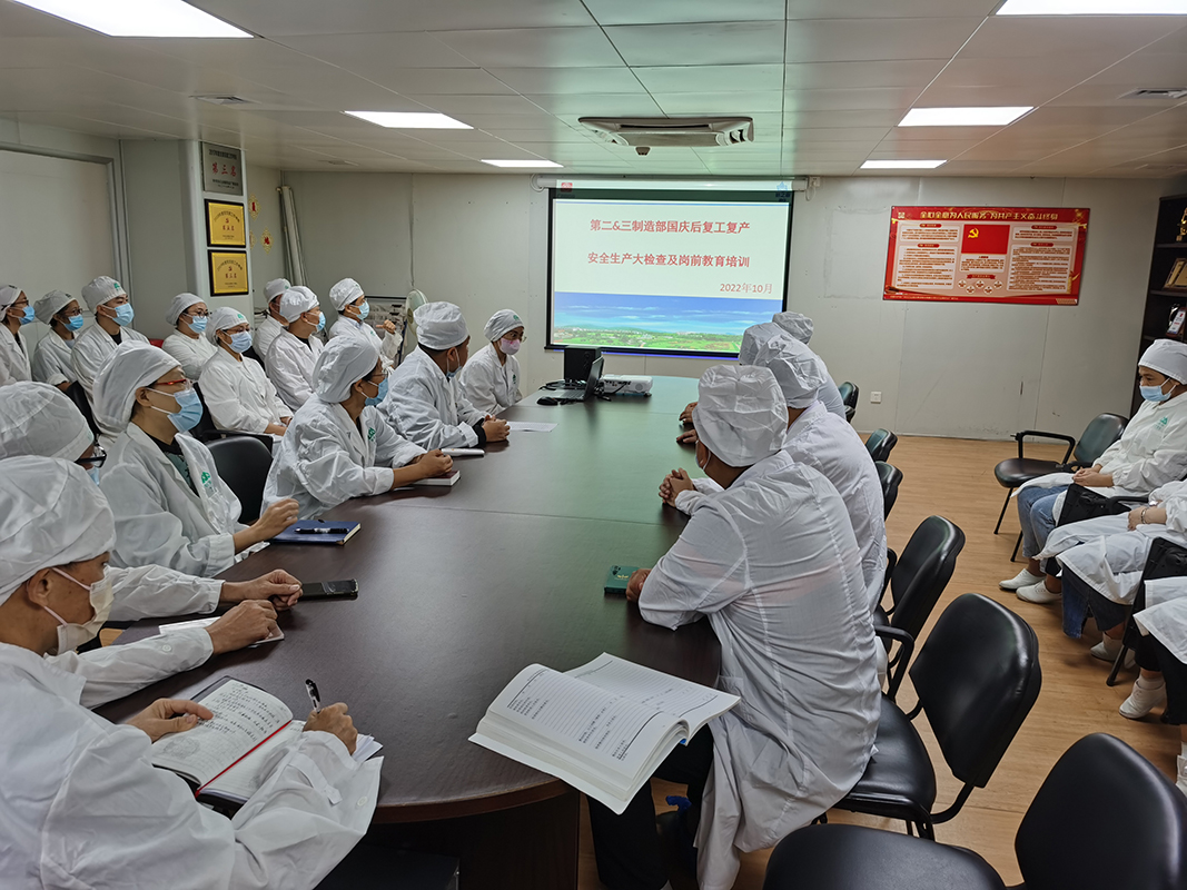 筑牢清静生产防地   做好节后复工复产